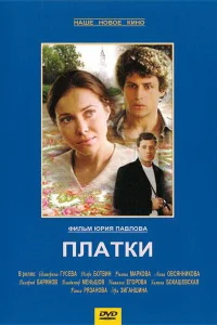 <h1>Платки</h1>