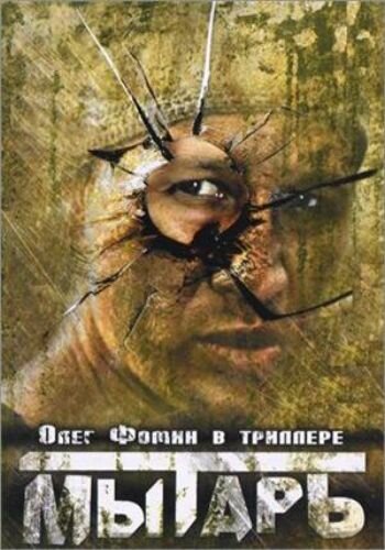<h1>Мытарь</h1>