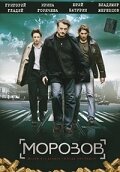 <h1>Морозов</h1>