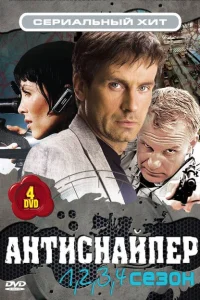 <h1>Антиснайпер</h1>