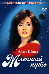 <h1>Млечный путь</h1>