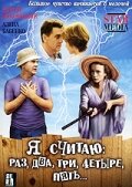 <h1>Я считаю: раз, два, три, четыре, пять</h1>