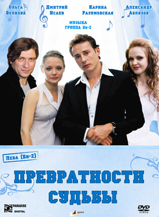 <h1>Превратности судьбы</h1>