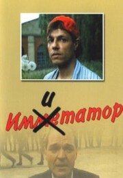 <h1>Имитатор</h1>