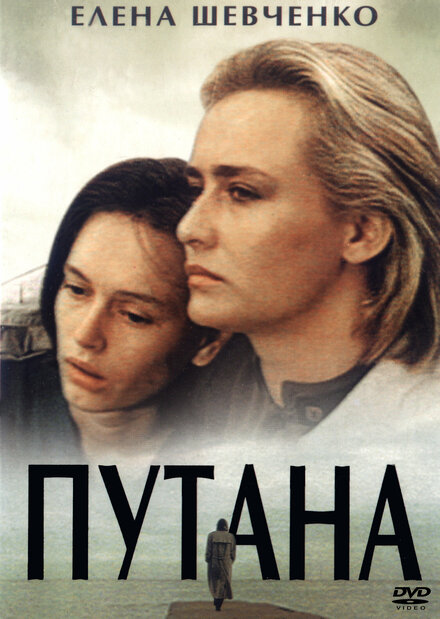 <h1>Путана</h1>