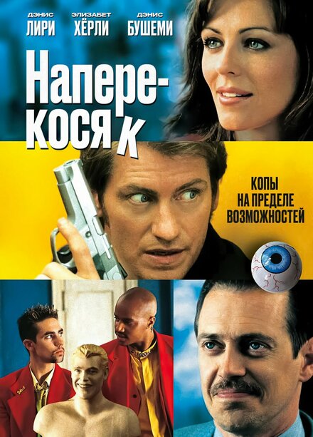 <h1>Наперекосяк</h1>
