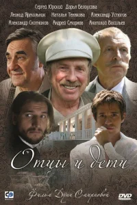 <h1>Отцы и дети</h1>