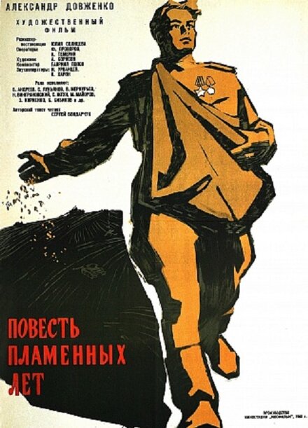 <h1>Повесть пламенных лет</h1>