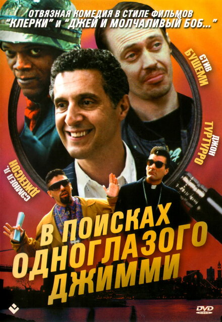 <h1>В поисках одноглазого Джимми</h1>