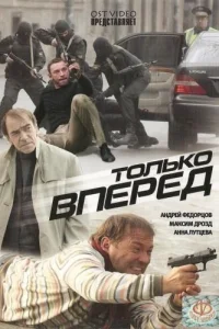 <h1>Только вперед</h1>