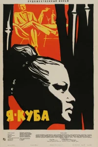<h1>Я — Куба</h1>