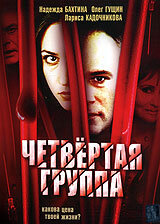 <h1>Четвертая группа</h1>