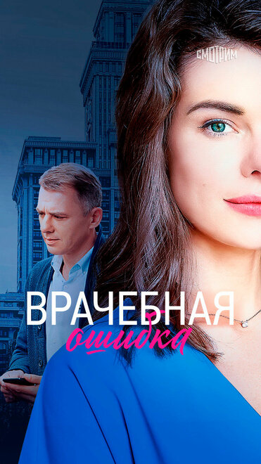 <h1>Врачебная ошибка</h1>