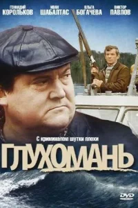 <h1>Глухомань</h1>
