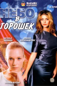 <h1>Небо в горошек</h1>