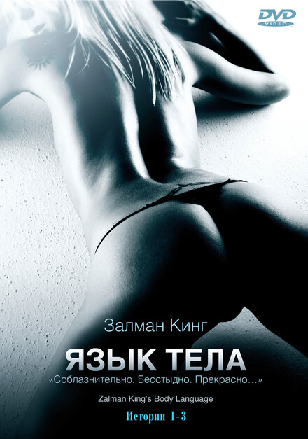 <h1>Язык тела</h1>