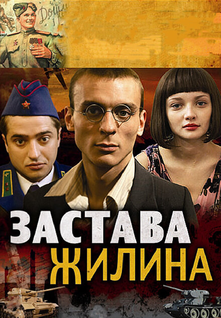 <h1>Застава Жилина</h1>