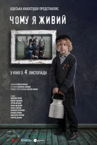 <h1>Почему я живой</h1>