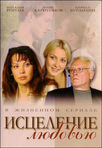 <h1>Исцеление любовью</h1>