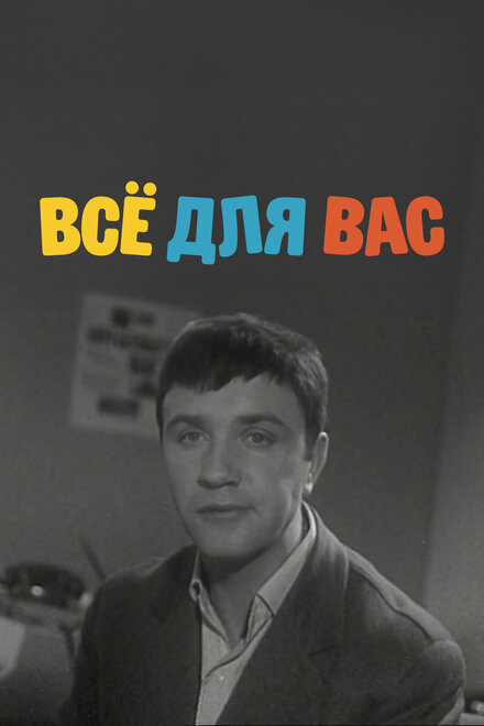 <h1>Все для вас</h1>