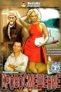 <h1>Кровосмешение</h1>