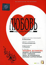 <h1>Любовь еще быть может</h1>