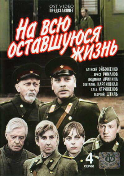 <h1>На всю оставшуюся жизнь</h1>
