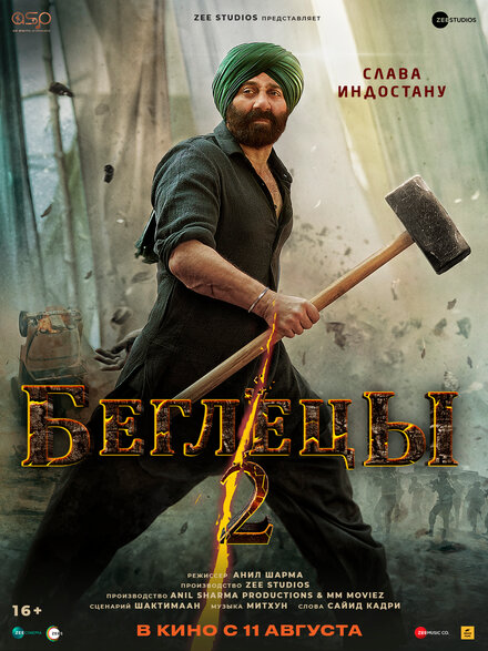 <h1>Беглецы 2</h1>