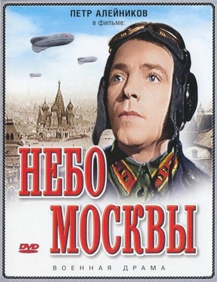 <h1>Небо Москвы</h1>