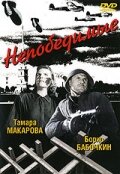 <h1>Непобедимые</h1>