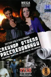 <h1>Спецкор отдела расследований</h1>