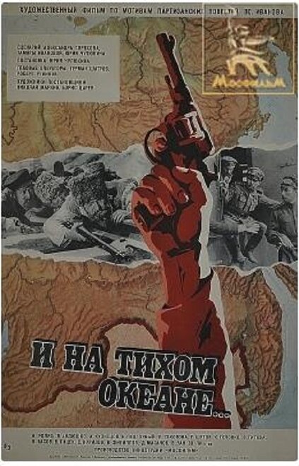 <h1>И на Тихом океане...</h1>