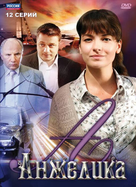 <h1>Анжелика</h1>
