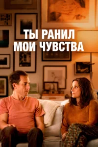 <h1>Ты ранил мои чувства</h1>