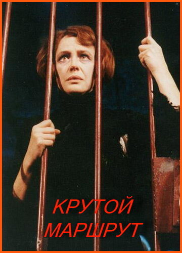 <h1>Крутой маршрут</h1>