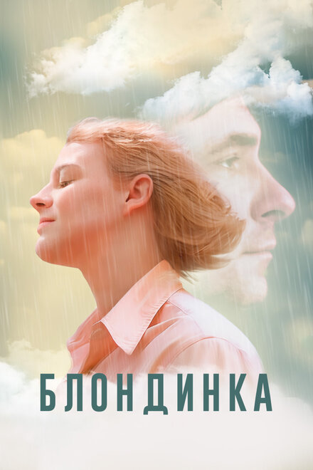 <h1>Блондинка</h1>