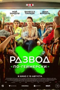 <h1>Развод по-геймерски</h1>