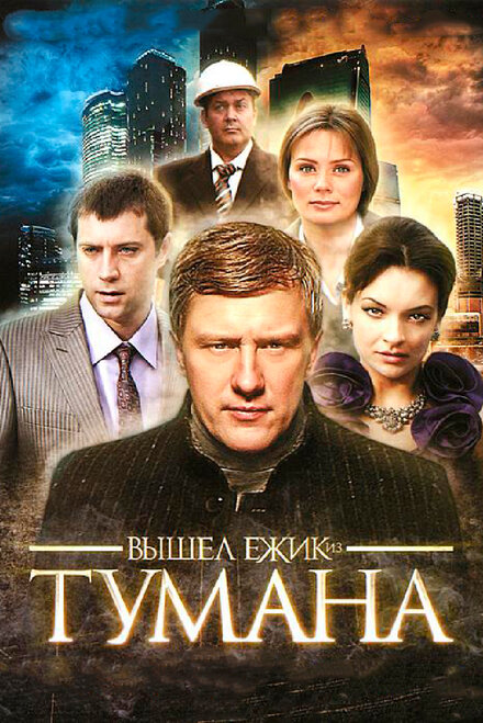 <h1>Вышел ёжик из тумана</h1>