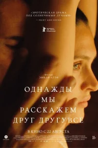 <h1>Однажды мы расскажем друг другу все</h1>