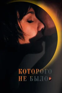 <h1>Которого не было</h1>
