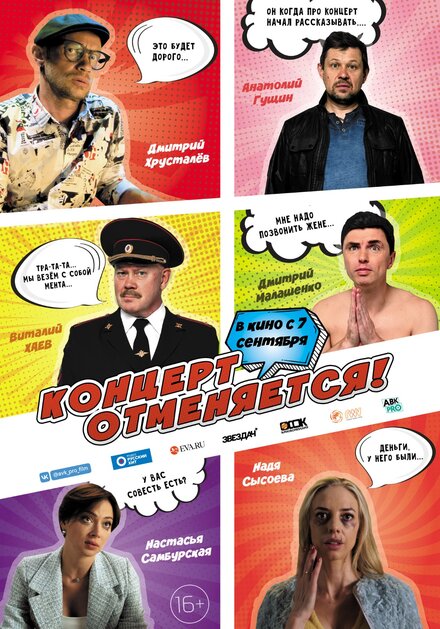 <h1>Концерт отменяется</h1>