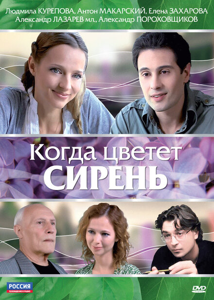 <h1>Когда цветет сирень</h1>