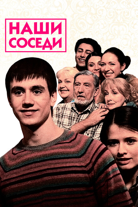 <h1>Наши соседи</h1>