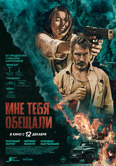 <h1>Мне тебя обещали</h1>