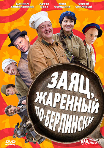 <h1>Заяц, жаренный по-берлински</h1>