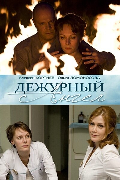 <h1>Дежурный ангел</h1>