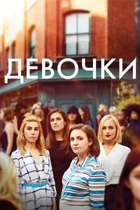 <h1>Девочки</h1>