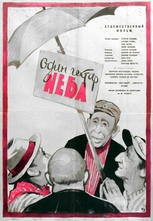 <h1>Один гектар неба</h1>