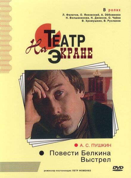 <h1>Повести Белкина. Выстрел</h1>