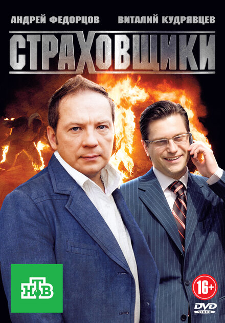 <h1>Страховщики</h1>